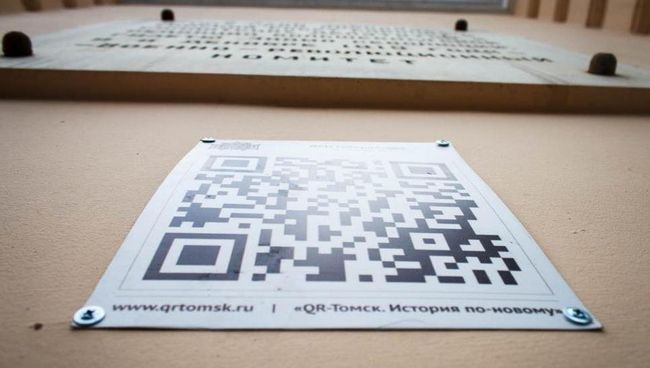 QR-коды расскажут томичам об истории корпусов ТПУ QR-коды расскажут томичам об истории корпусов ТПУ