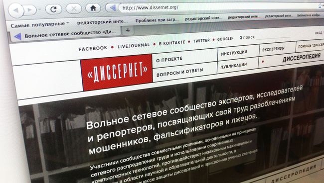 Сайт вольного сетевого сообщества Диссернет Сайт вольного сетевого сообщества Диссернет