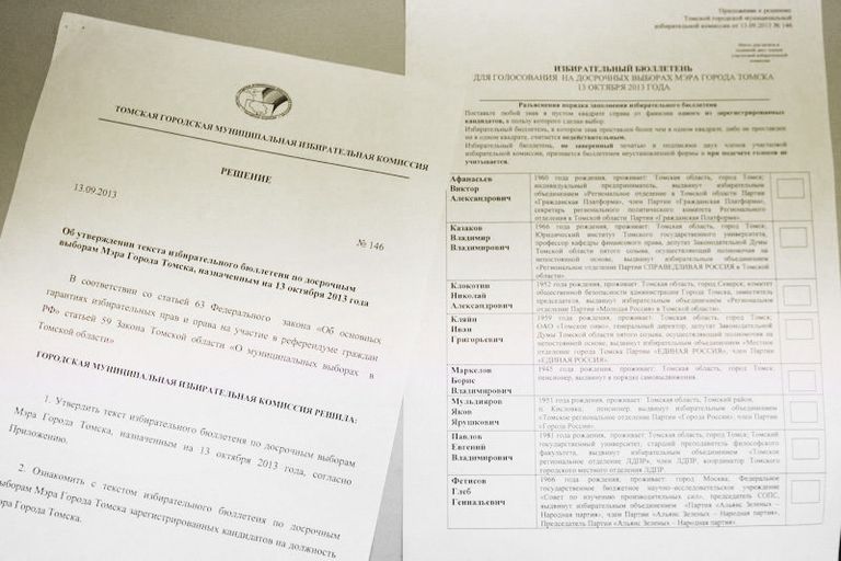 Печать бюллетеней для выборов мэра Томска Печать бюллетеней для выборов мэра Томска