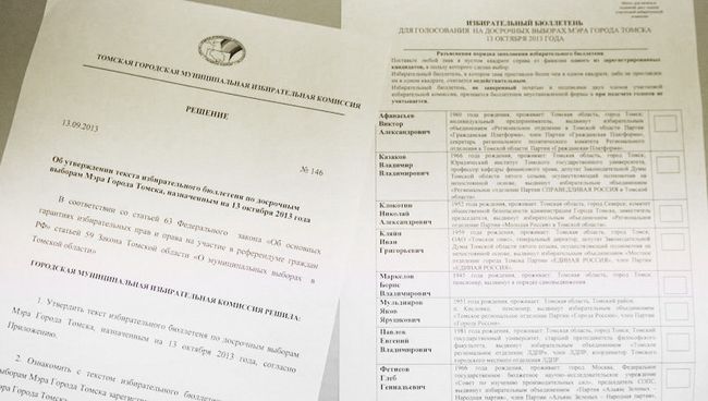 Бюллетень для выборов мэра Томска
