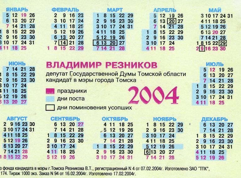 История выборов мэра Томска в календариках История выборов мэра Томска в календариках