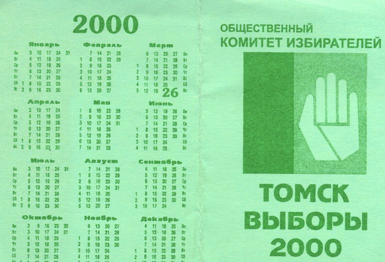 История выборов мэра Томска в календариках История выборов мэра Томска в календариках