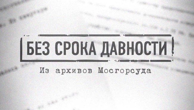 Без срока давности: пиратская правда Arctic Sea Без срока давности: пиратская правда Arctic Sea