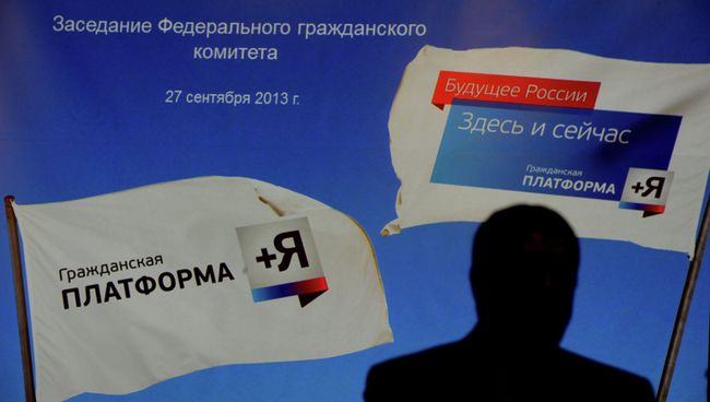 Заседание федерального гражданского комитета Гражданской платформы. Архивное фото