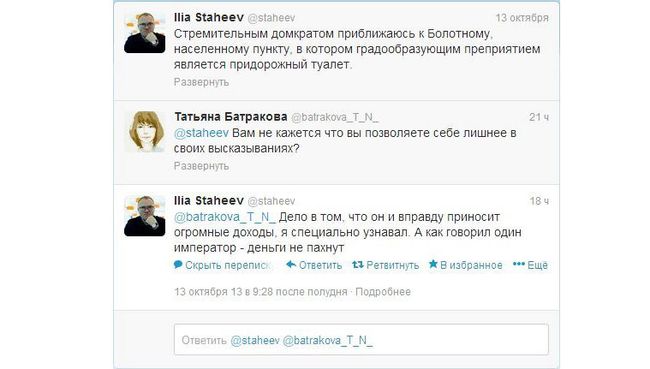 Переписка Ильи Стахеева и Татьяны Батраковой в Твиттере Переписка Ильи Стахеева и Татьяны Батраковой в Твиттере