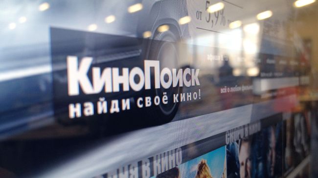 Интернет-портал Кинопоиск. Архивное фото Интернет-портал Кинопоиск. Архивное фото