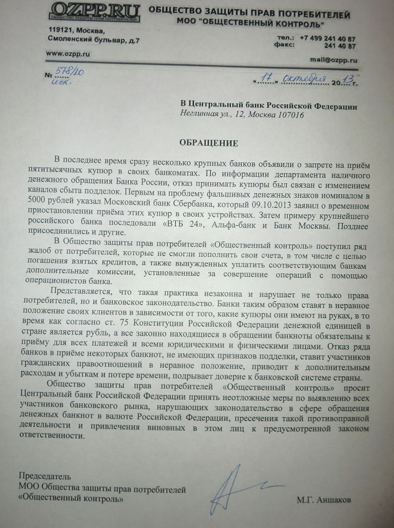 Обращение в ЦБ РФ Обращение в ЦБ РФ