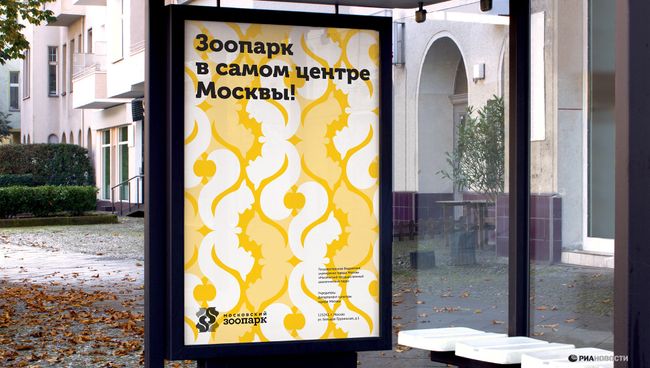 Фрагмент презентации системы визуальных коммуникаций Московского зоопарка Фрагмент презентации системы визуальных коммуникаций Московского зоопарка