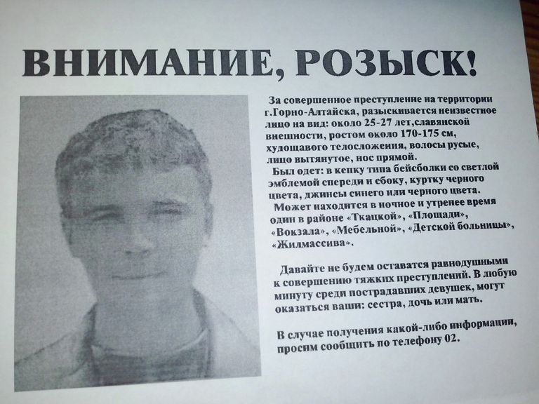 Фоторобот подозреваемого в нападении на женщину появился в Горно-Алтайске