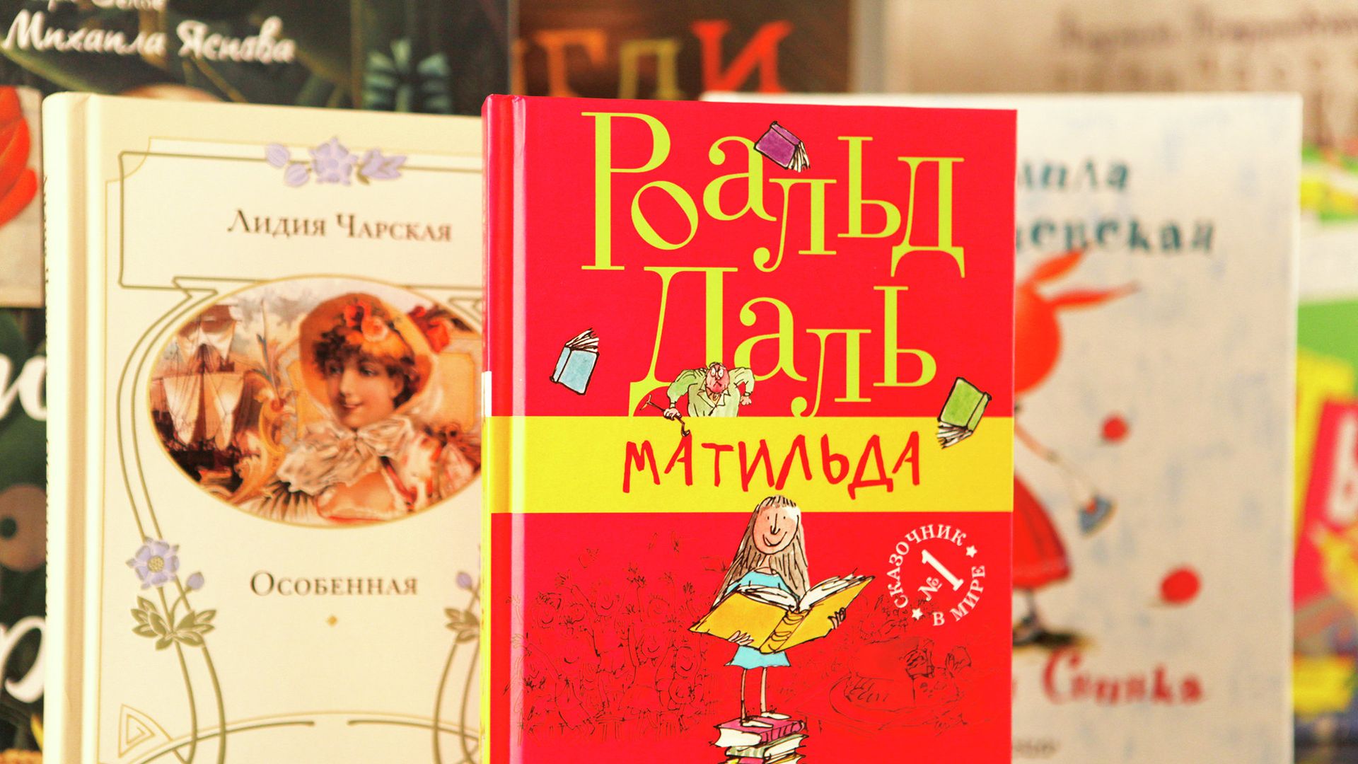 Роальд Даль. Матильда. Издательство Самокат, 2013 Роальд Даль. Матильда. Издательство Самокат, 2013 - РИА Новости, 1920, 23.09.2021