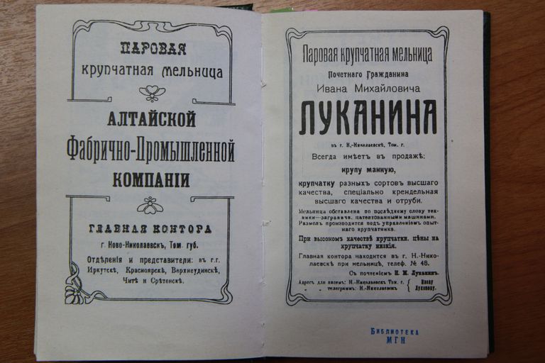 История рекламы Новосибирска: мыло для невест и мэрия с приветом История рекламы Новосибирска: мыло для невест и мэрия с приветом