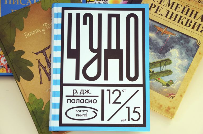 Р.Дж. Паласио. Чудо, издательство Розовый жираф