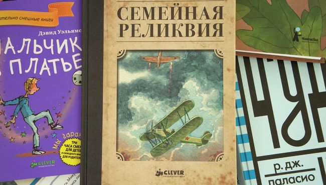 Петр Голерик. Семейная реликвия. Издательство Clever