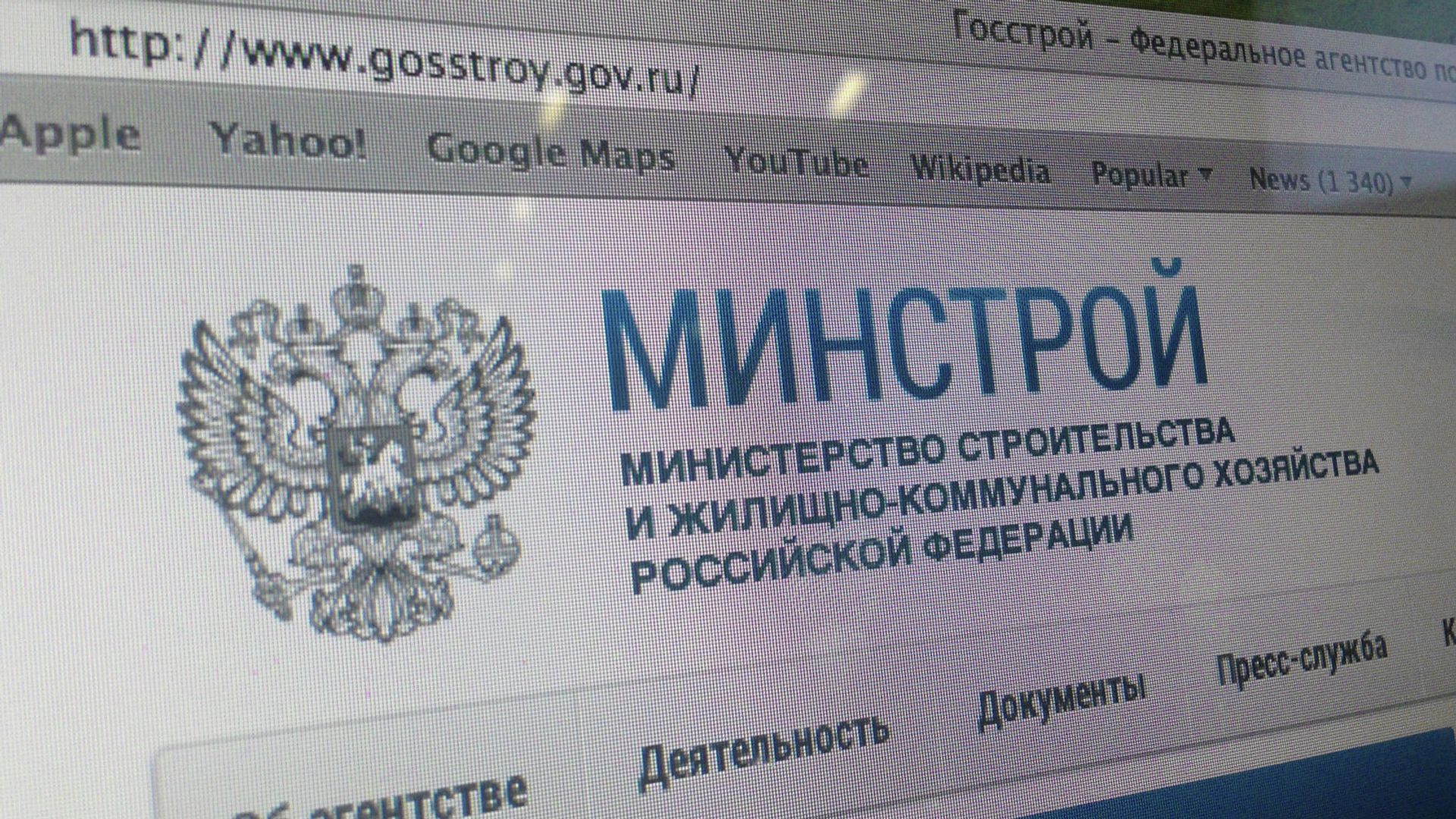 Госстрой сменил название на Минстрой Госстрой сменил название на Минстрой - РИА Новости, 1920, 29.07.2022