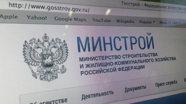 Минстрой Минстрой