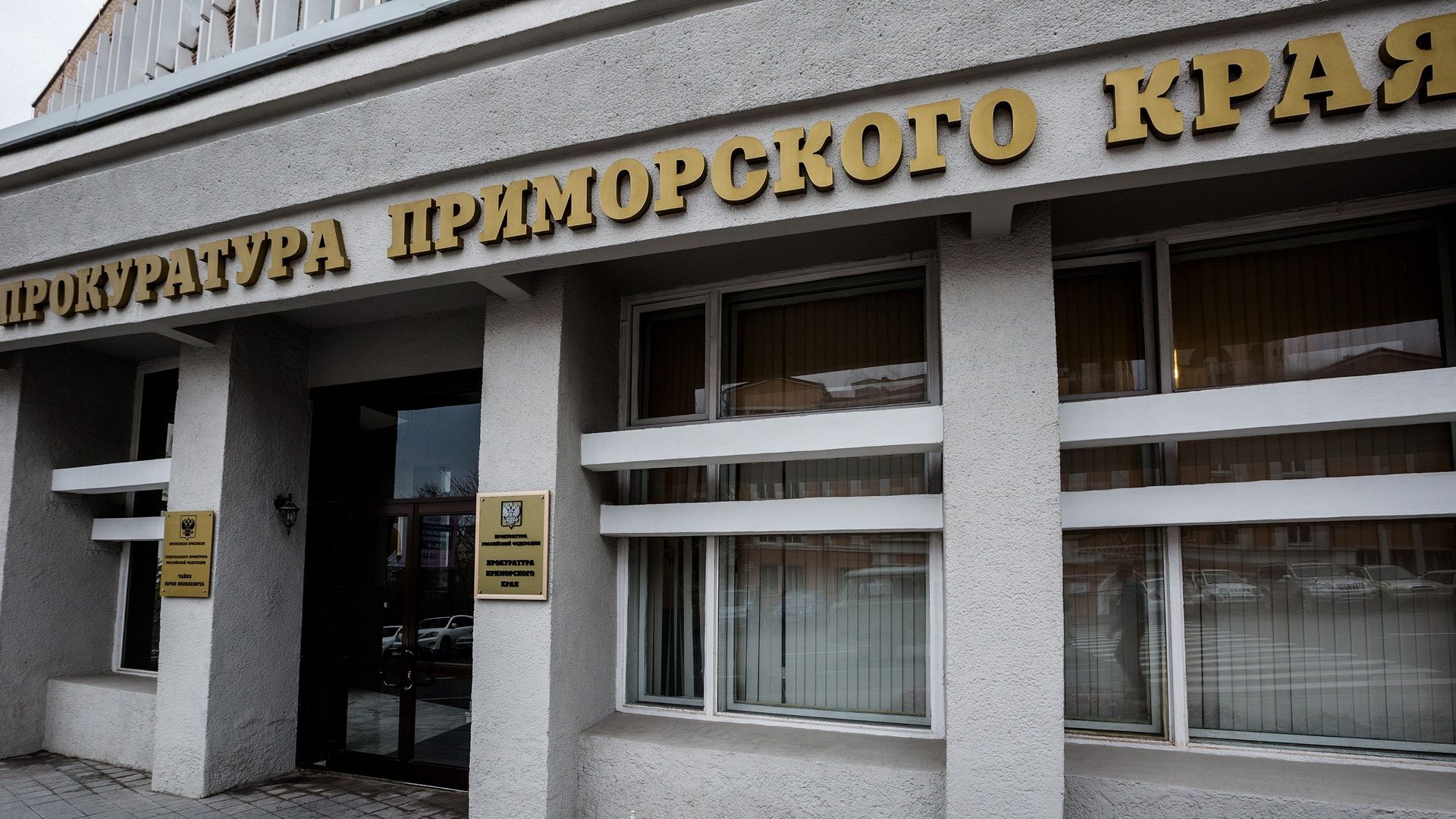 Прокуратура Приморского края - РИА Новости, 1920, 02.12.2025