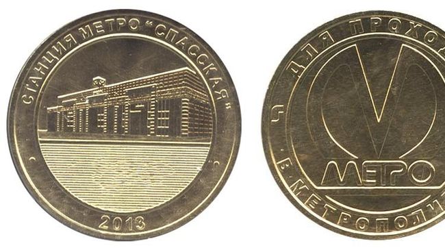 Жетоны с изображением станции метро Спасская Жетоны с изображением станции метро Спасская