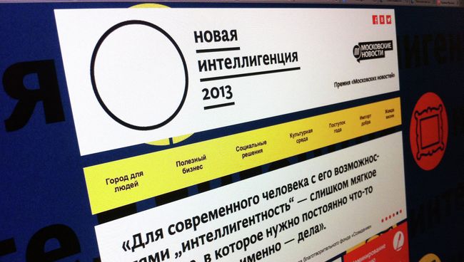 Премия Новая интеллигенция Премия Новая интеллигенция