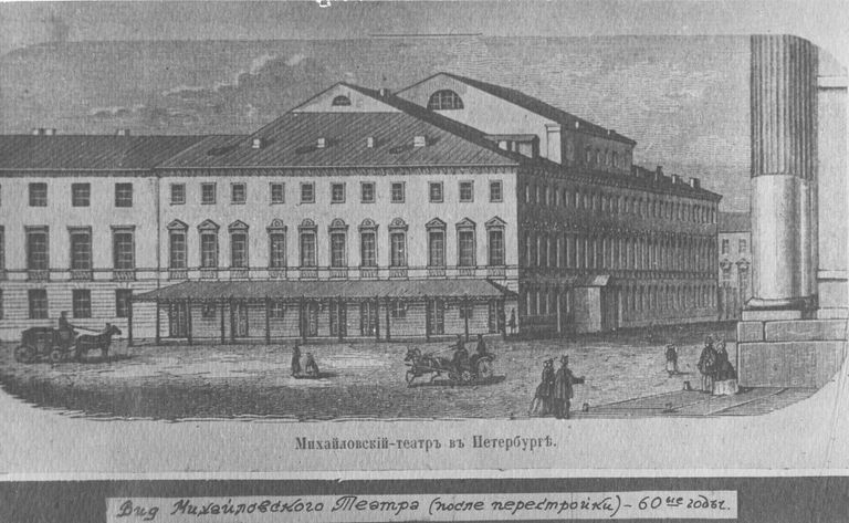 Фасад Михайловского театра, 1860-е Фасад Михайловского театра, 1860-е