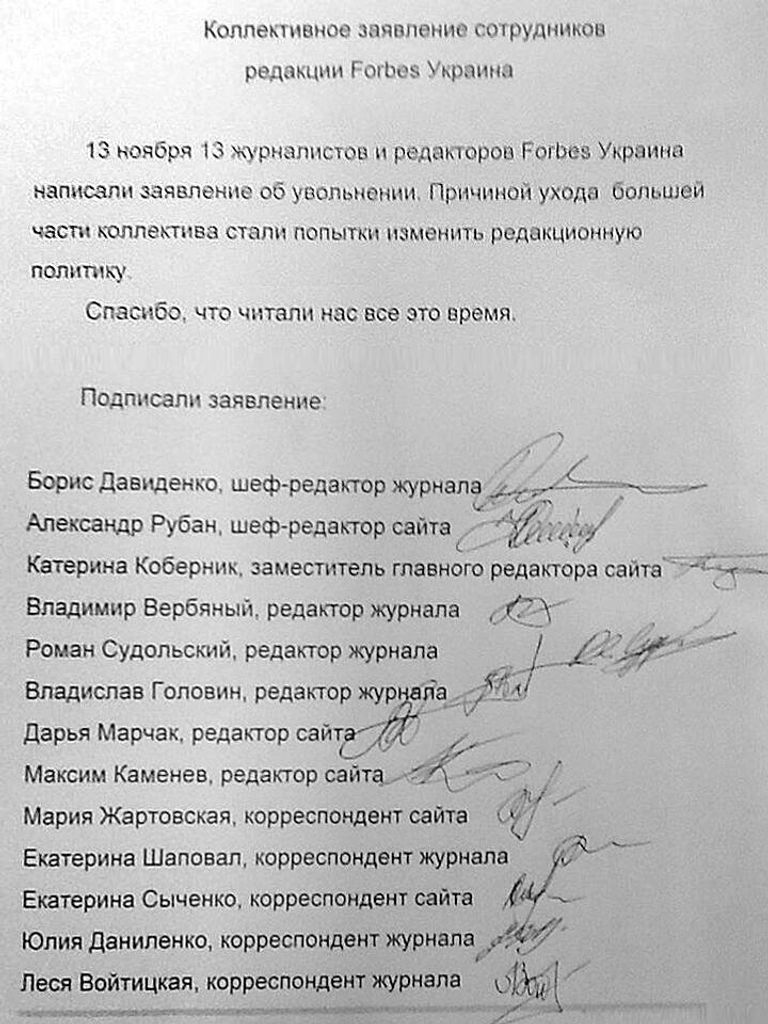 Коллективное заявление сотрудников редакции Forbes Украина