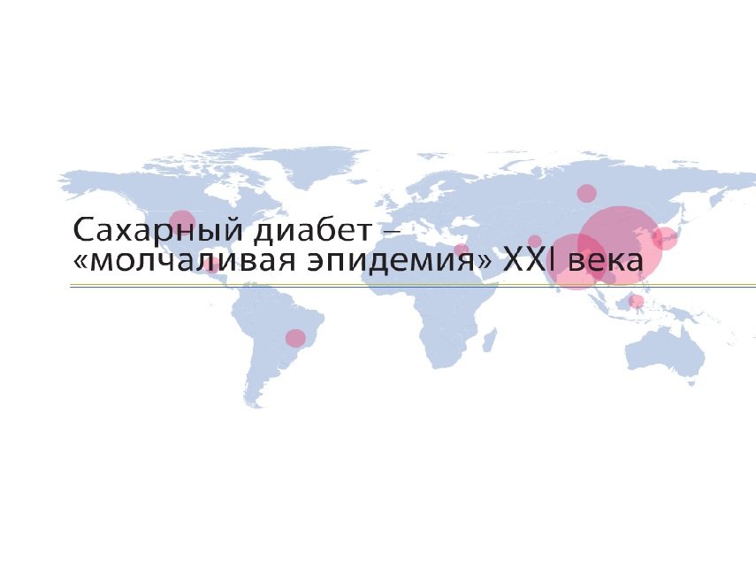 Сахарный диабет Сахарный диабет