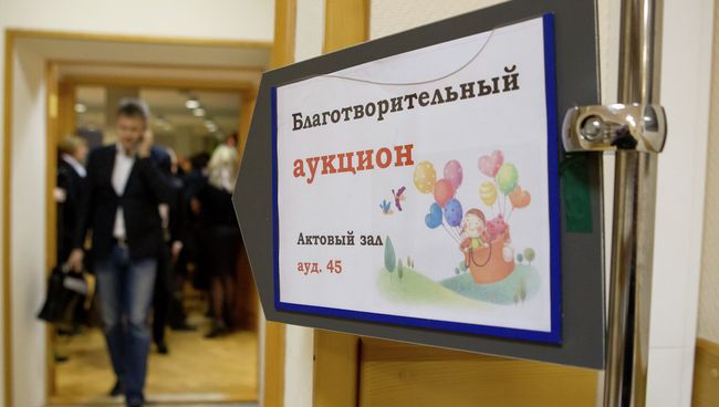 Томский губернаторский благотворительный аукцион Томский губернаторский благотворительный аукцион