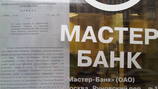 Мастер-банк прекратил обслуживание клиентов. Фото с места события Мастер-банк прекратил обслуживание клиентов. Фото с места события