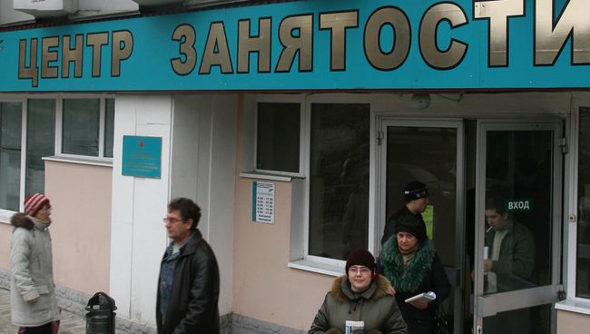 Центр занятости населения. Архивное фото.