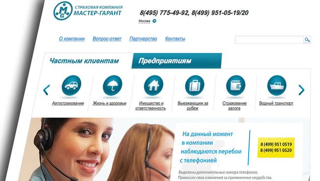 Страховая компания Мастер-гарант Страховая компания Мастер-гарант