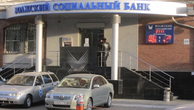 Волжский социальный банк в Самаре