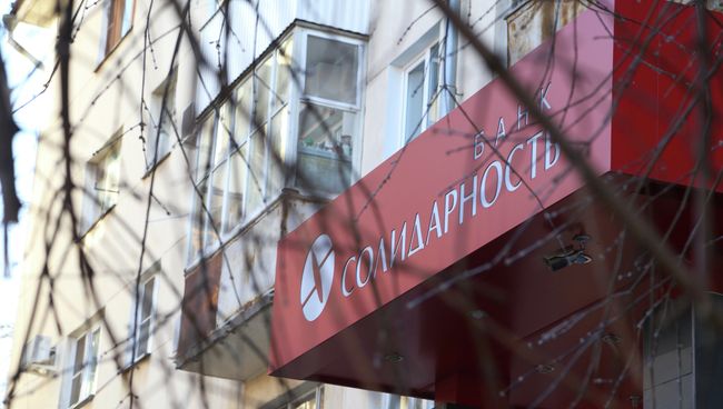 Коммерческий банк Солидарность Коммерческий банк Солидарность