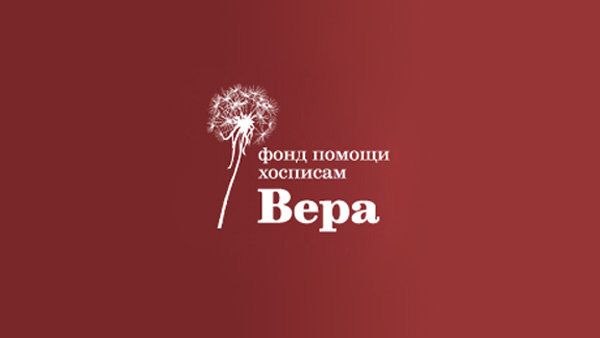 Логотип фонда помощи хосписам Вера Логотип фонда помощи хосписам Вера - РИА Новости, 1920, 02.10.2025