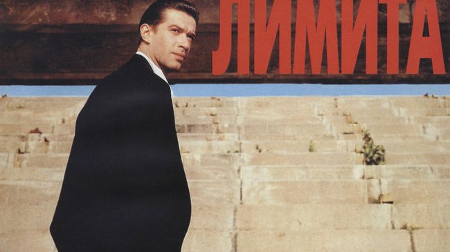 Постер к фильму Лимита Постер к фильму Лимита
