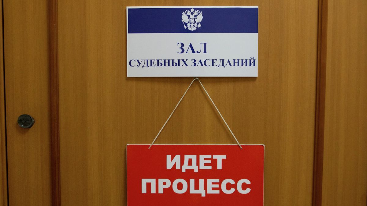Дверь зала судебных заседаний Дверь зала судебных заседаний - РИА Новости, 1920, 01.07.2022