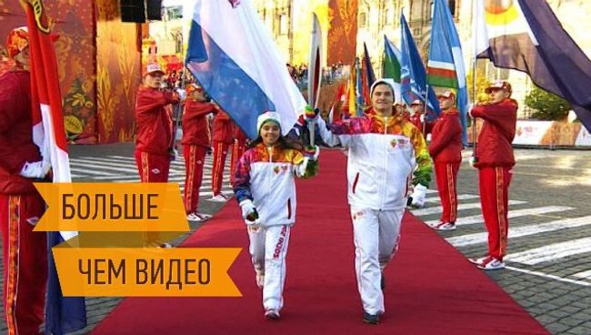 Самые яркие моменты первой половины эстафеты огня ОИ-2014 Самые яркие моменты первой половины эстафеты огня ОИ-2014