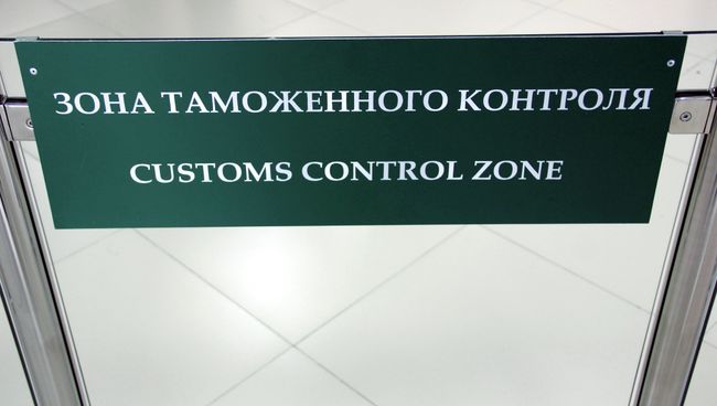 Табличка Зона таможенного контроля. Архивное фото Табличка Зона таможенного контроля. Архивное фото