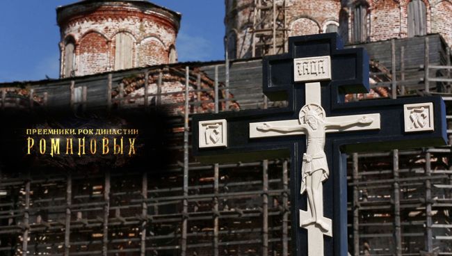 Преемники. Рок династии Романовых. Фильм второй