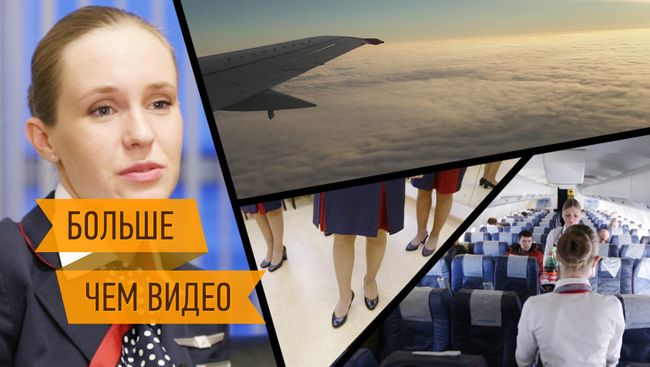 Один день из жизни бортпроводника. Интерактивный репортаж