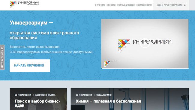 Скриншот сайта онлайн-университета Универсариум