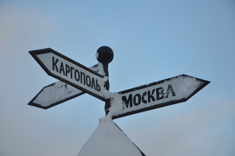Няндомское распутье Няндомское распутье