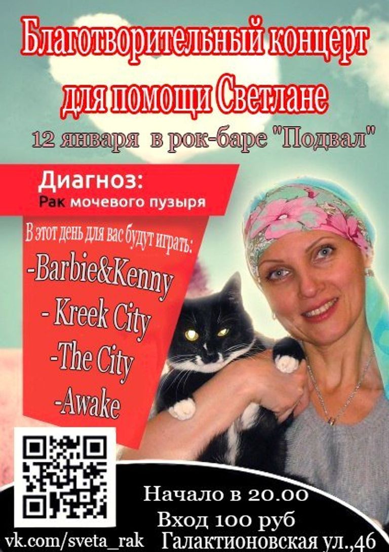 Афиша благотворительного концерта в самарском рок-баре Подвал Афиша благотворительного концерта в самарском рок-баре Подвал