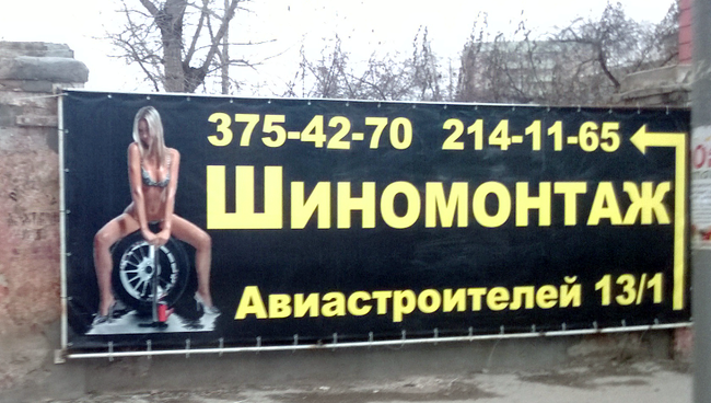 Реклама возле школы в Новосибирске Реклама возле школы в Новосибирске