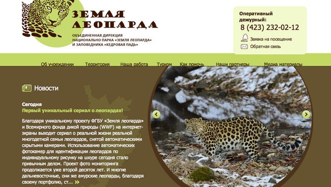 Сайт Национального парка Земля леопарда Сайт Национального парка Земля леопарда