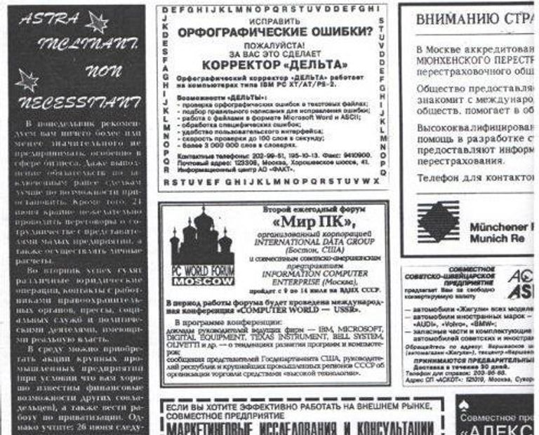 Корректор Дельта. Реклама программы для проверки орфографии в газете Коммерсантъ за 1991 год Корректор Дельта. Реклама программы для проверки орфографии в газете Коммерсантъ за 1991 год
