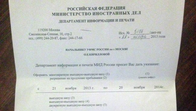 Подтверждение МИДом запроса Дэвида Сэттера на многократную годовую визу Подтверждение МИДом запроса Дэвида Сэттера на многократную годовую визу