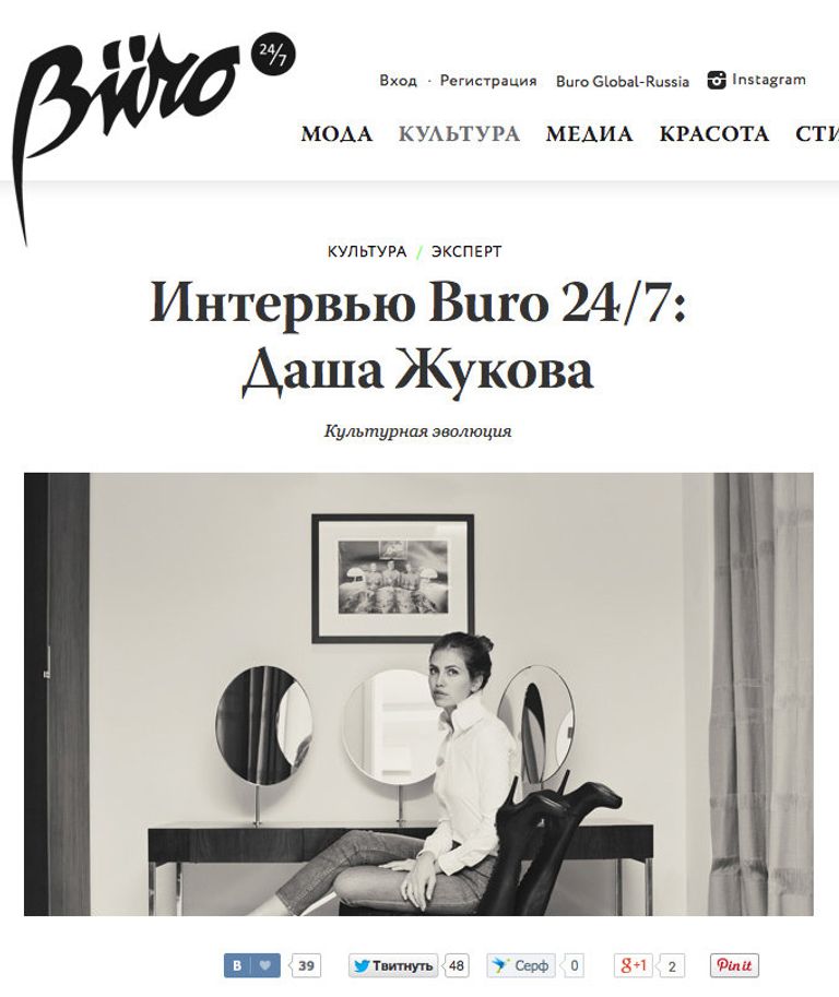 Скриншот сайта buro247.ru с измененной фотографией Дарьи Жуковой Скриншот сайта buro247.ru с измененной фотографией Дарьи Жуковой