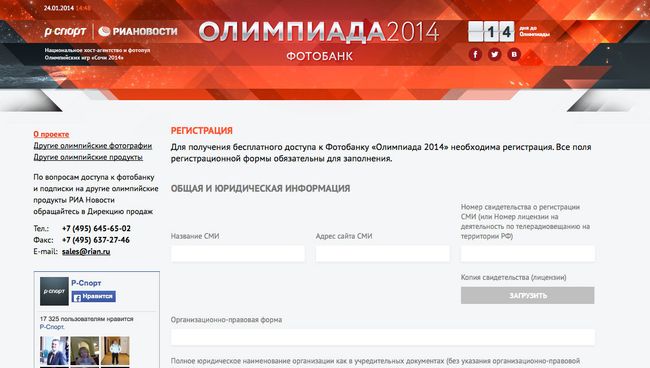Регистрация в олимпийском фотобанке РИА Новости