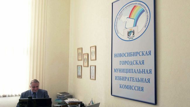 Новосибирская городская муниципальная избирательная комиссия Новосибирская городская муниципальная избирательная комиссия