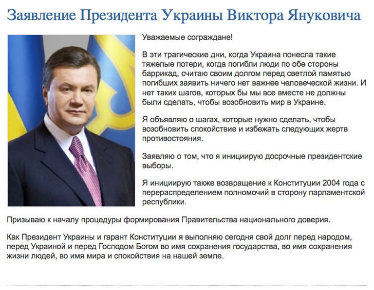 Заявление президента Украины Виктора Януковича