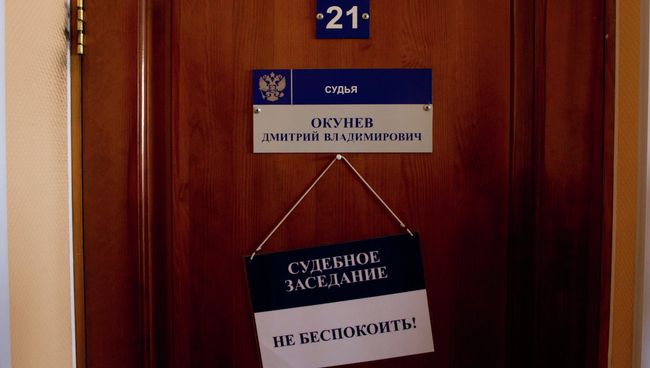 Дверь зала судебных заседаний. Архивное фото Дверь зала судебных заседаний. Архивное фото